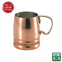 【燕三条】SW 銅ビアマグ 12oz(約350ml) | ビールジョッキ ビアマグ ビアタンブラー ビアグラス ビアカップ 銅
