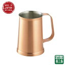 【燕三条】SW 銅フィリックスビールジョッキ 370cc | ビールジョッキ ビアマグ ビアタンブラー ビアグラス ビアカップ 銅