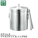 ステンレスワインクーラー ステンレス アイスバケット 5L トング付き | アイスペール アイスバスケット ステンレス 氷入れ トング付 日本製 業務用 シャンパンクーラー ワインクーラー 保冷容器 店舗用品 店舗備品 業務用食器