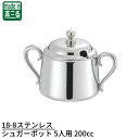 18-8ステンレス シュガーポット 5人用 200cc | シュガーポット 砂糖入れ ステンレス 業務用 紅茶 コーヒー 砂糖入れ テーブルウェア カトラリー ...