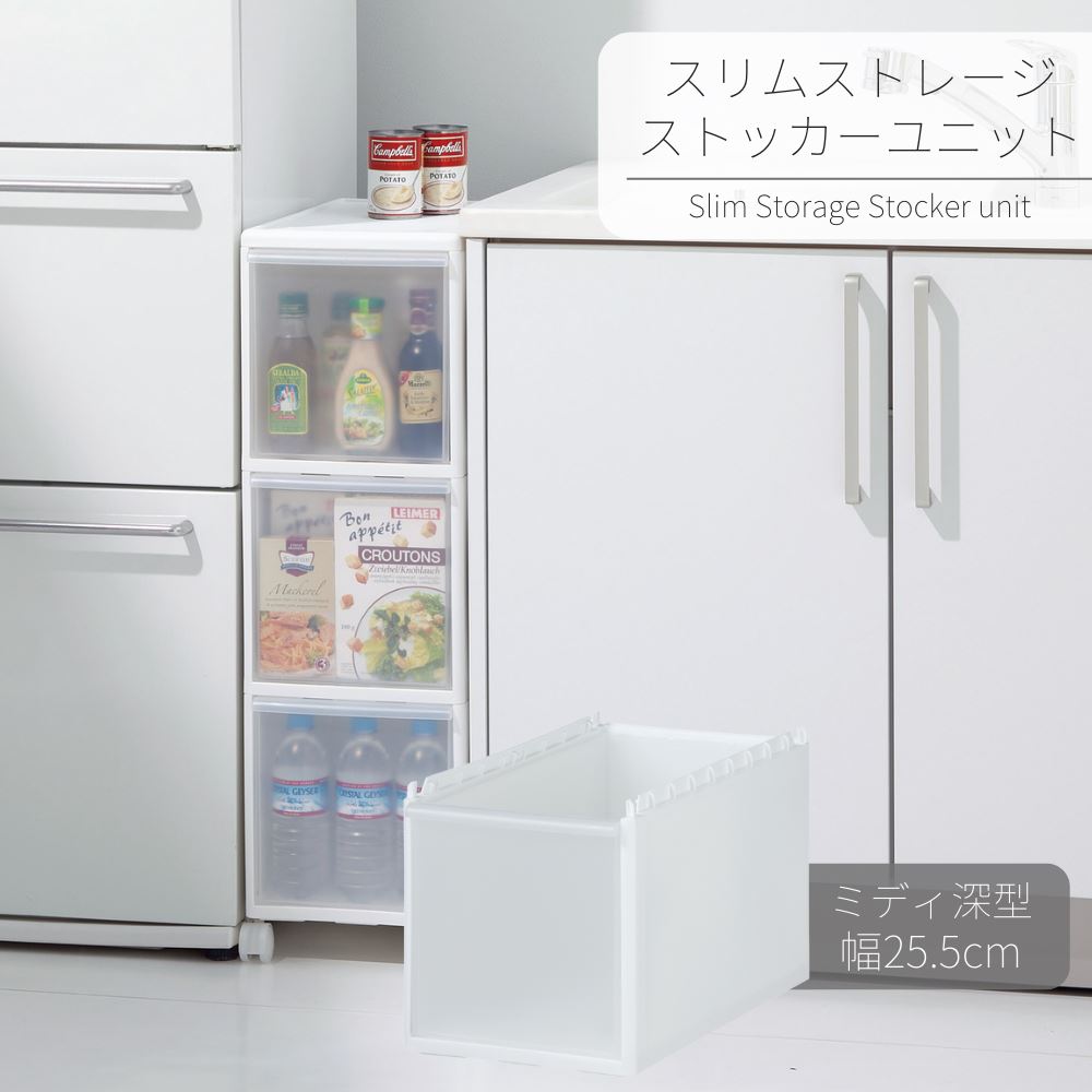 Sink Side Racks - スリムストレージ ストッカーユニット ミディ深型ユニット | キッチン 収納 引き出し ストッカー オプション パーツ 組み合わせ すき間 押入 収納ボックス クローゼット 組み合わせ シンプル かわいい おしゃれ 白 ホワイト 収納 整理 整頓 リビング ランドリー ライクイット
