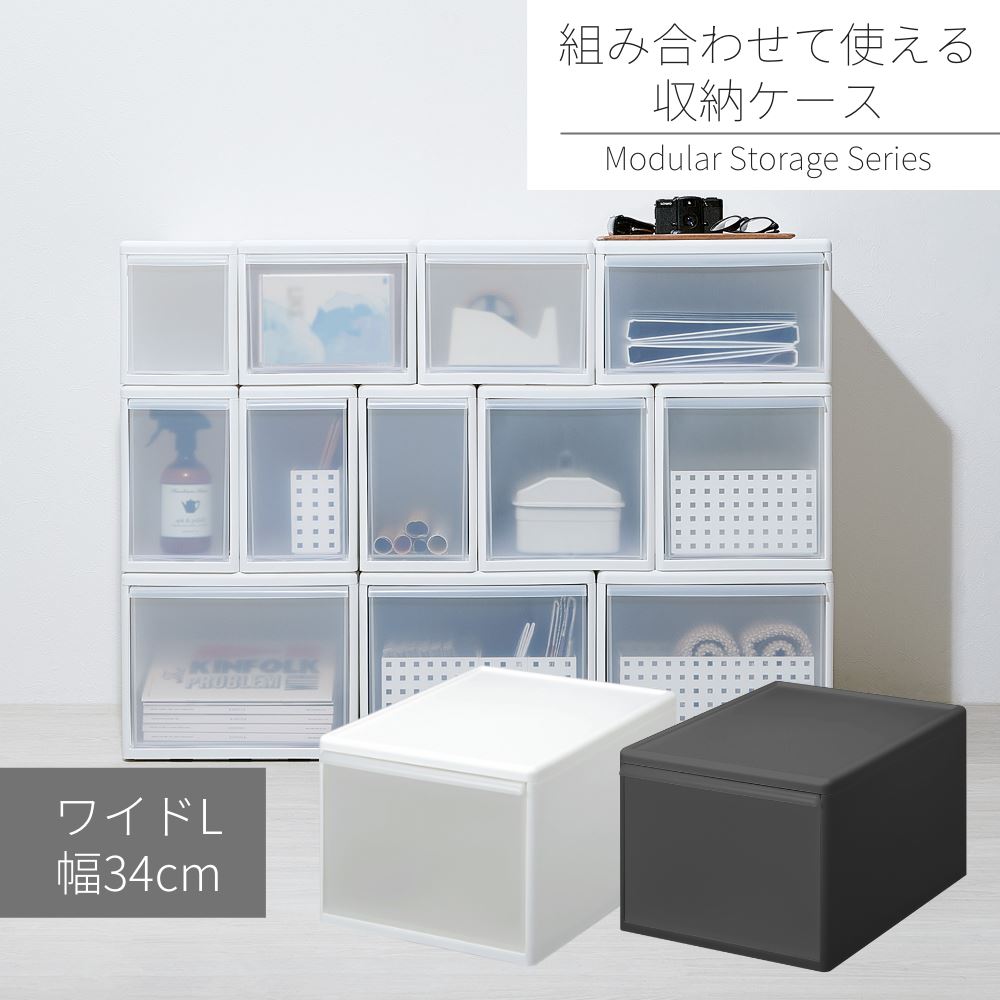 【今だけおまけ付き】 組み合わせて使える収納ケース ワイドL | 引き出し 押入れ 衣類収納 収納ボック..