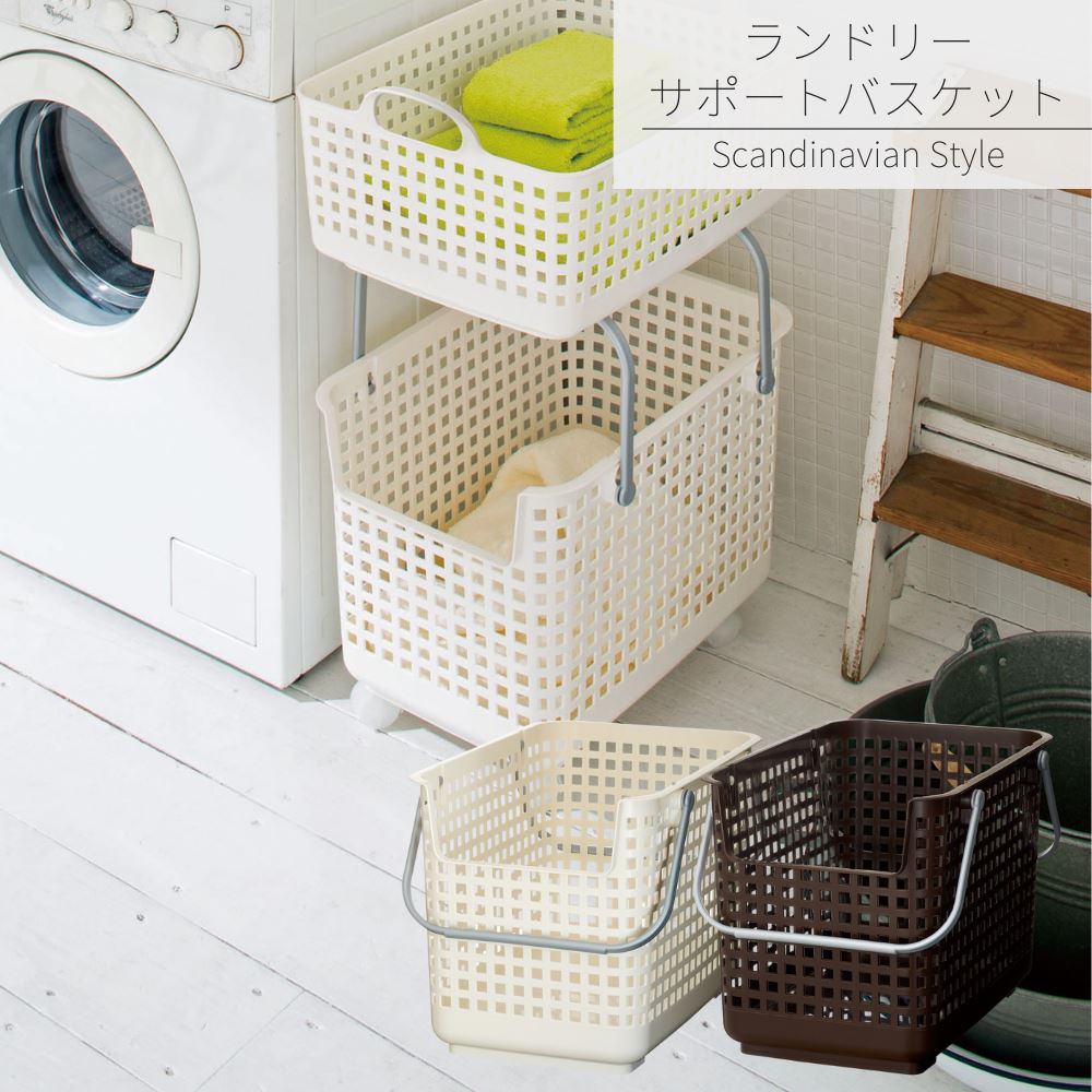 スカンジナビアスタイル ランドリー サポートバスケット | 洗濯カゴ ランドリー収納 四角 スタッキング 持ち手つき おしゃれ シンプル ランドリーボックス ワ...