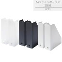 A4ファイルボックス 2個組 | デスク収納 収納ボックス ファイルボックス ファイルケース セット 書類 A4 ファイル 本 卓上 文房具 小物 雑貨 収納 デスク周り リビング オフィス キッチン 整理 整頓 シンプル おしゃれ 半透明 グレー ホワイト ライクイット 吉川国工業所