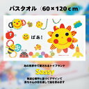 sassyのあかちゃんえほん バスタオル にこにこ | sassy サッシ— カミカミみつばち ブランド 知育 児童 発達 心理学 発達心理学 タオ...