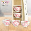 美濃焼 飯碗揃 華笑み | 岐阜県 多治見市 セラミック藍 工芸品 彩 湯呑 ポット セット ギフト 花柄 桜 サクラ 電子レンジ対応 食洗器可(非推奨) おしゃれ かわいい 食器