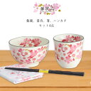 美濃焼 飯碗湯呑(ハンカチ付) 華笑み | 岐阜県 多治見市 セラミック藍 工芸品 彩 飯碗 茶碗 箸 ハンカチ セット ギフト 花柄 桜 サクラ 電子レンジ対...