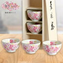 美濃焼 飯碗揃 華きらら | 岐阜県 多治見市 セラミック藍 工芸品 彩 飯碗 茶碗 ギフト 花柄 桜 サクラ 電子レンジ対応 食洗器可(非推奨) おしゃれ かわいい 食器 ピンク 白