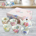 美濃焼 5客ポット茶器 花ことば | 岐阜県 多治見市 セラミック藍 工芸品 彩 湯呑 ポット セット 花柄 バラ パンジー 水仙 コスモス 南天 電子レンジ対...