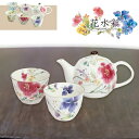 美濃焼 湯呑 ポット茶器 セット 花水彩 | 岐阜県 多治見市 セラミック藍 工芸品 彩 茶器 湯呑 ポット 花柄 水彩 シュウメイ菊 クレマチス プリムラ ト...