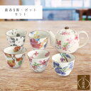 美濃焼 5客ポット茶器 花ごころ | 岐阜県 多治見市 セラミック藍 工芸品 茶器 湯呑 ポット 花柄 電子レンジ対応 食洗器可(非推奨) おしゃれ かわいい ...
