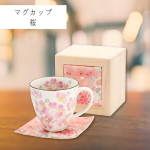 美濃焼 マグカップ (ちりめん木箱)華まつり | 岐阜県 多治見市 セラミック藍 マグカップ コースター 花柄 電子レンジ対応 食洗器可(非推奨) おしゃれ かわいい 食器 さくら サクラ サクラ