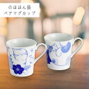 のほほん猫 ペアマグカップ | 岐阜県 多治見市 セラミック藍 マグカップ ねこ ネコ 猫 電子レンジ対応 食洗器可(非推奨) おしゃれ かわいい 食器(3)