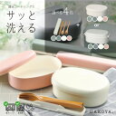 さっと洗えるお弁当箱 4色 | HAKOYA ハコヤ はこや 弁当箱 お弁当箱 ランチBOX 撥水 防汚 洗いやすい さっと洗える 時短 節約 家事 負担軽減 ...