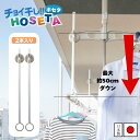 工具不要 物干し延長アーム 日本製 “2本入り | 物干し竿 延長 下げる 高さ調節 チョイ干し 物干し ベランダ用 天吊り物干し 補助アーム 天井吊り下げ 洗...