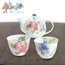 美濃焼 ポット茶器 花ことば | 岐阜県 多治見市 セラミック藍 工芸品 彩 湯呑 ポット セット 花柄 バラ パンジー 電子レンジ対応 食洗器可(非推奨) お...
