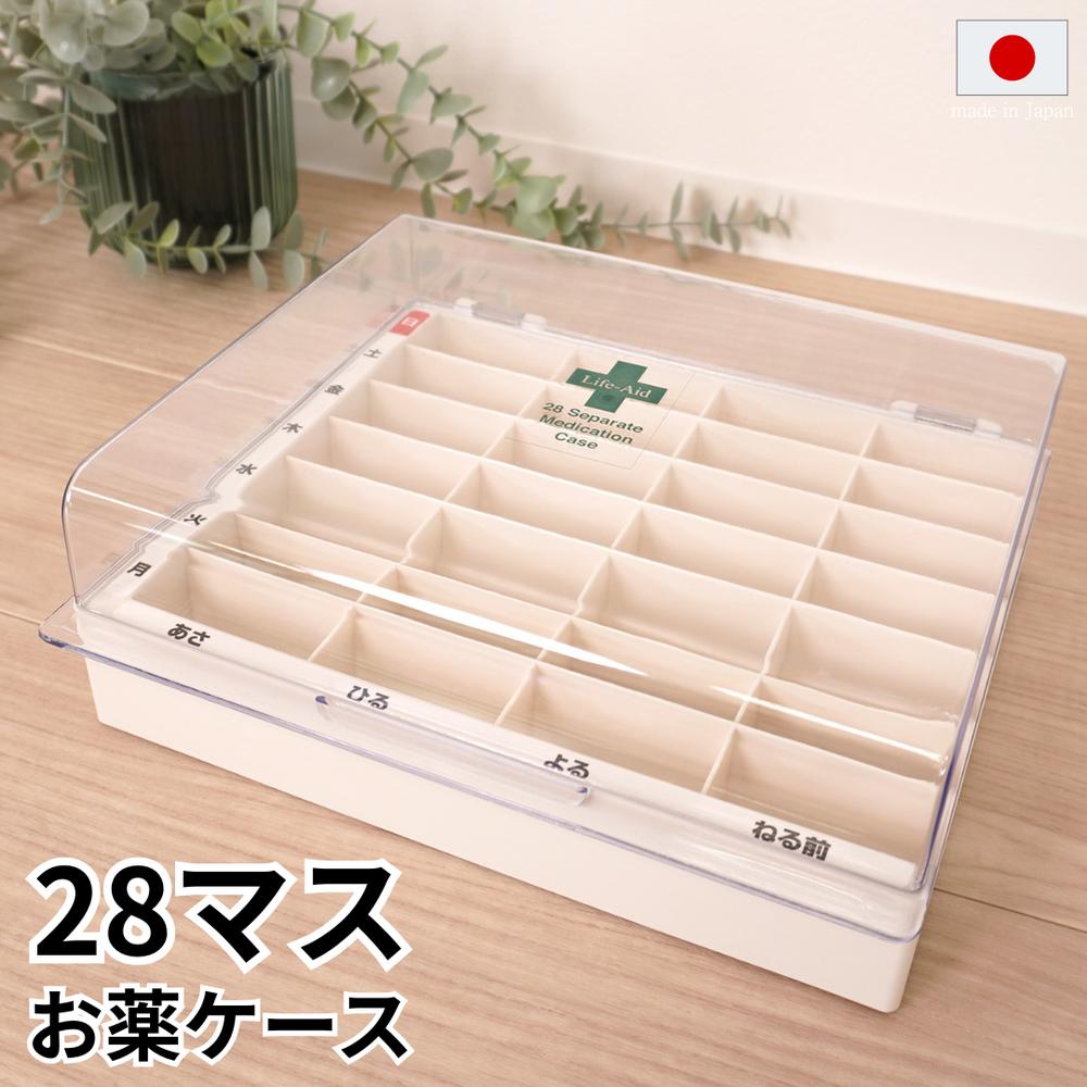 ピルケース 28マス 朝 昼 夜 寝る前 曜日 引き出し 日本製 ライフエイド シンコハンガー | 薬箱 薬ケース お薬ケース 薬収納 飲み忘れ 予防 整理 ス...