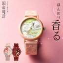 京都 Kyoto 腕時計 メンズ レディース 兼用 3針 クォーツ 香り付 さくら つばき 3パターン 鳥獣戯画 舞妓 和傘 | 男女兼用 和風うで時計 ウォッチ アナログ 日常防水 KAORU 桜 椿 香りがする 正規品 日本製 JAPAN まるぜき MARUZEKI
