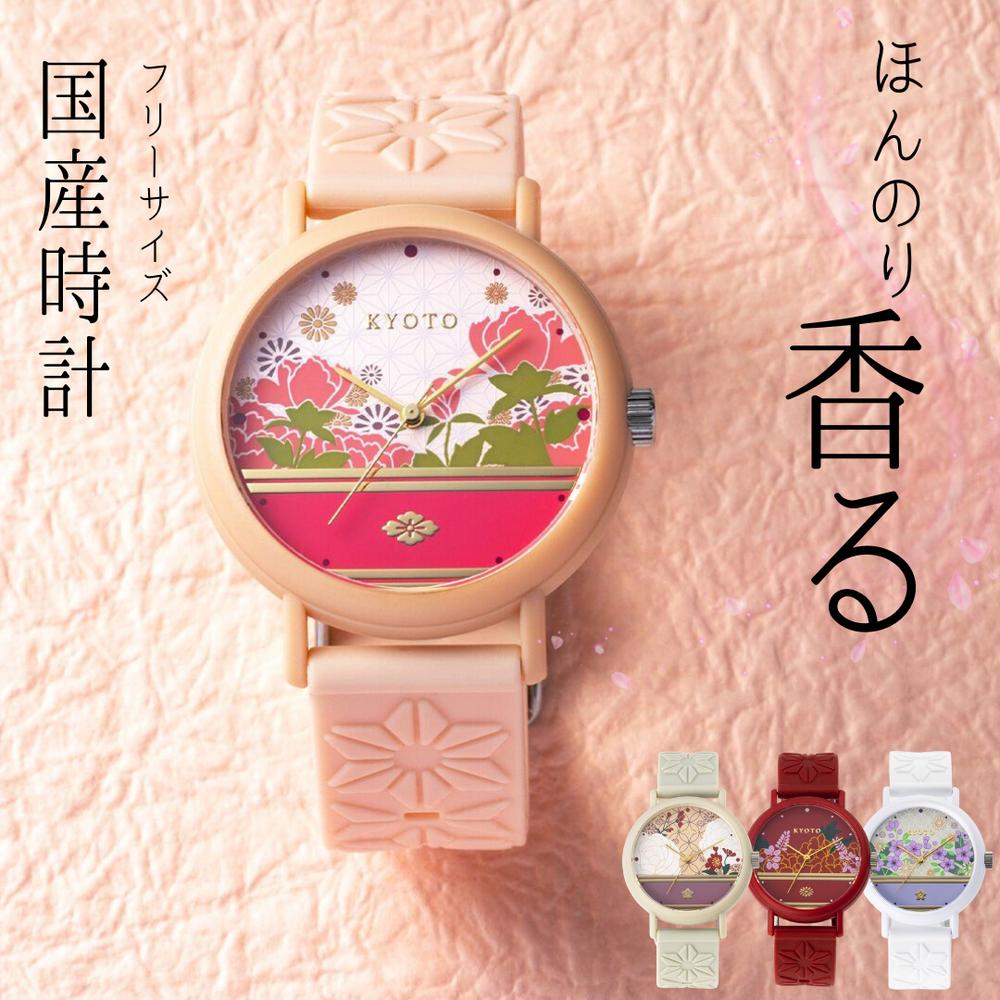 京都 Kyoto 腕時計 メンズ レディース 兼用 3針 クォーツ 香り付 さくら ひのき つばき ゆず 4パターン 着物 ぼたん ききょう | 男女兼用うで時...