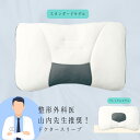 【メーカー直送】ドクタースリープ枕 スタンダードモデル プレミアムモデル | 頸部サポート 高さ調節可能 立体キルト 肩口フィット 横向き寝用枕 洗濯機対応 清...