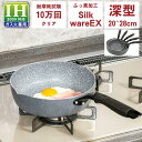 深くて便利なフライパン 20/22/24/26/28cm | 台所用具 キッチン用品 調理道具 料理道具 ガス火対応 ガスコンロ IH対応 電磁調理器 深型 深...