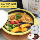 chef仕切り付きレンジパン ネコ/シマエナガ | 時短 簡単 料理 電子レンジ調理器 フタつき 猫 シマエナガ 仕切り付き 2品同時調理 二品同時 焼く 炒め...