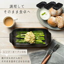 マジカリーノ レンジで発熱する 角型皿 12×22cm/12×27cm/12×22cm(蓋付) | 調理器具 料理 台所 キッチン道具 電子レンジOK オーブン...
