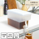 かちこれ “ドリンクサーバー3.5L | 料理 台所 キッチン道具 保存容器 ピッチャー 冷蔵庫 テーブルドリンクサーバー 蛇口付き 広口で洗いやすい ウォータ...