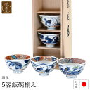 游民 5客飯碗揃 | 生活雑貨 和食器 食器 陶器 磁器 美濃焼 和風 飯碗 茶碗 5客 セット プレゼント ギフト 贈り物 お祝い 内祝い 記念品 記念日 誕...