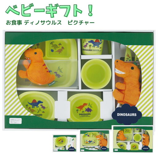 ベビーギフト「お食事3000 ディノサウルス ピクチャー」恐竜 ティラノサウルス 握りやすいスプーン&フォーク ハンドタオル ランチプレート ベビーエプロン 小鉢 | ベビーギフトセット プレゼント 出産祝い お祝い 赤ちゃん 誕生かわいい 食器 赤ちゃん用スプーン ベビーギフト「お食事3000 ディノサウルス ピクチャー」恐竜 ティラノサウルス 握りやすいスプーン&フォーク ハンドタオル ランチプレート ベビーエプロン 小鉢 | ベビーギフトセット プレゼント 出産祝い お祝い 赤ちゃん 誕生かわいい 食器 赤ちゃん用スプーン