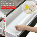 セットでお得 すべり止めシステムキッチンをきれいに使うシート抗菌加工 Ag+ | 日用雑貨 キッチン用品 すべりどめシート 保護シート 食器シート クッションシ...