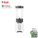 【メーカー直送】T-fal ティファール ミックス&ドリンク ネオ ミキサー0.7l | スリムミキサー パワフルミキサー 氷も砕く 硬い食材も砕ける 700m...