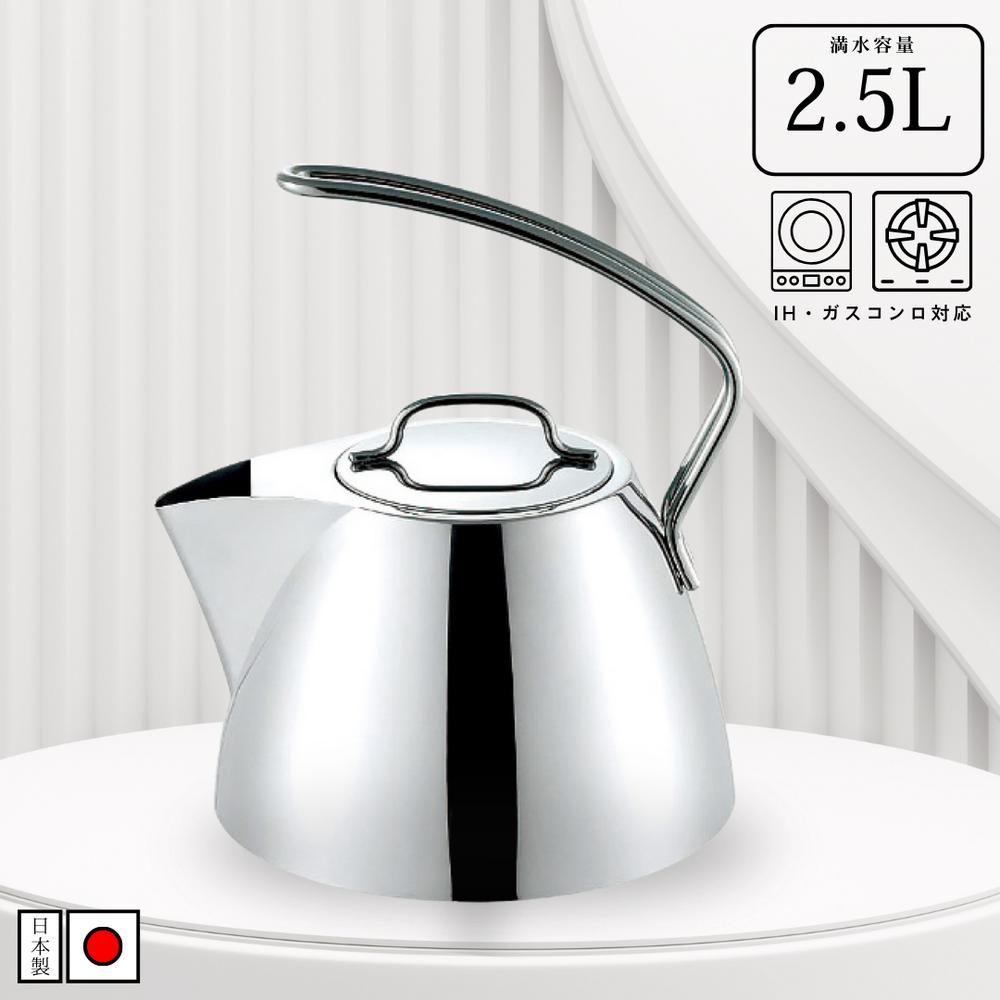 【メーカー直送】ケトル2.5l | 広口ケトル 鳥口タイプケトル お手入れしやすい ドリップも 2.5リットル 18-10ステンレス 日本製 おしゃれ 特徴的なデザイン ユニーク