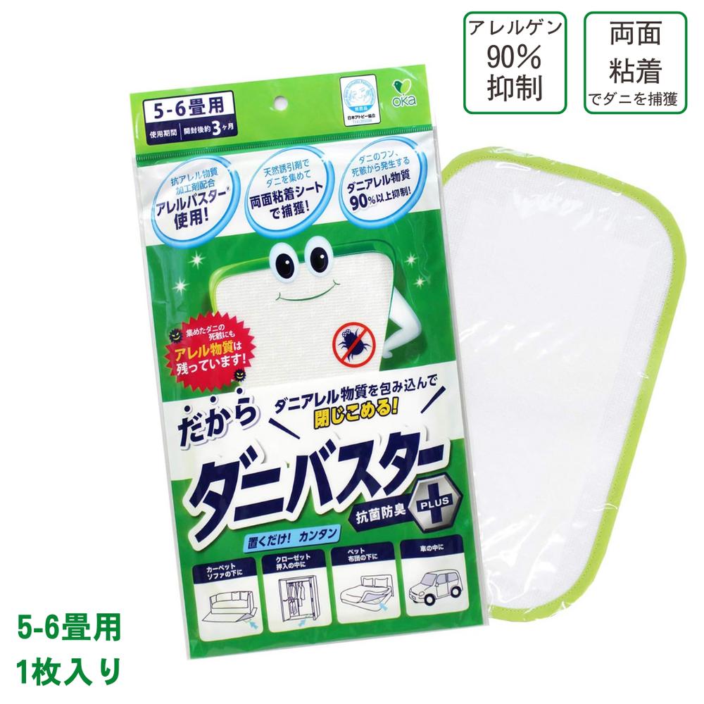 ダニバスター “防ダニシート “レギュラーサイズ | ダニ対策 防ダニ ダニ取りシート ダニ捕りシート ダニマット 駆除 退治 ホワイト 日本製 天然フルーツ成分配合剤 アレル物質 アレルギー