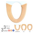 コムフォルタ6 “便座カバー “【3タイプ】洗浄暖房型/U型/O型 【3カラー】ピンク/ベージュ/ブルー | 生活雑貨 日用品トイレ用品 トイレタリー シンプル かわいい カジュアル 無地 オカ OKA おしゃれ かわいい シンプル(3)
