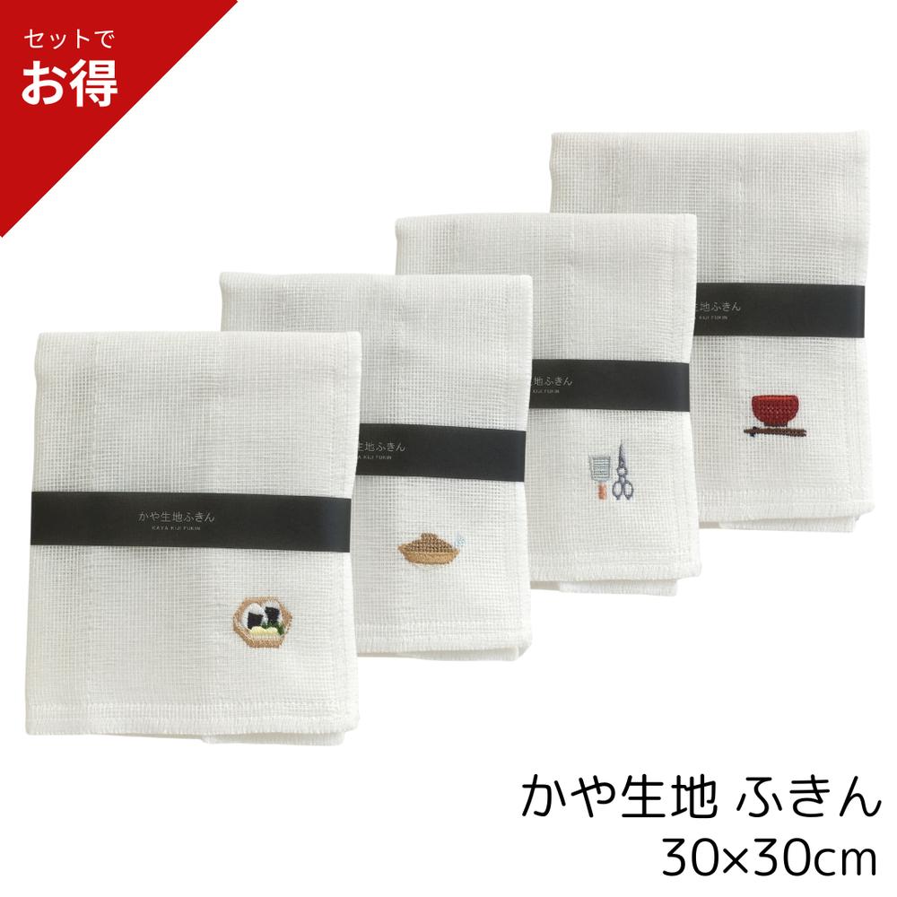セットでお得 かや生地ふきん 刺繍 【和の暮らし】吸水 速乾 衛生的 土鍋 道具 漆漆器椀 籠おにぎり 30×30 | 生活雑貨 キッチン用品 掃除道具 ふきん...