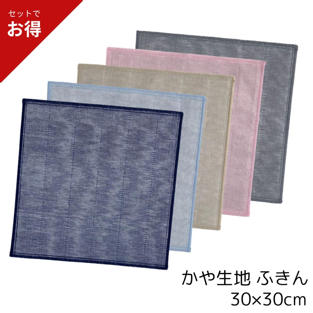 セットでお得 四季彩かや生地ふきん 麦わらの色 桜の色 水の色 夜空の色 曇りの色 約30×30cm | 生活雑貨 キッチン用品 掃除道具 ふきん 布巾 キッチ...