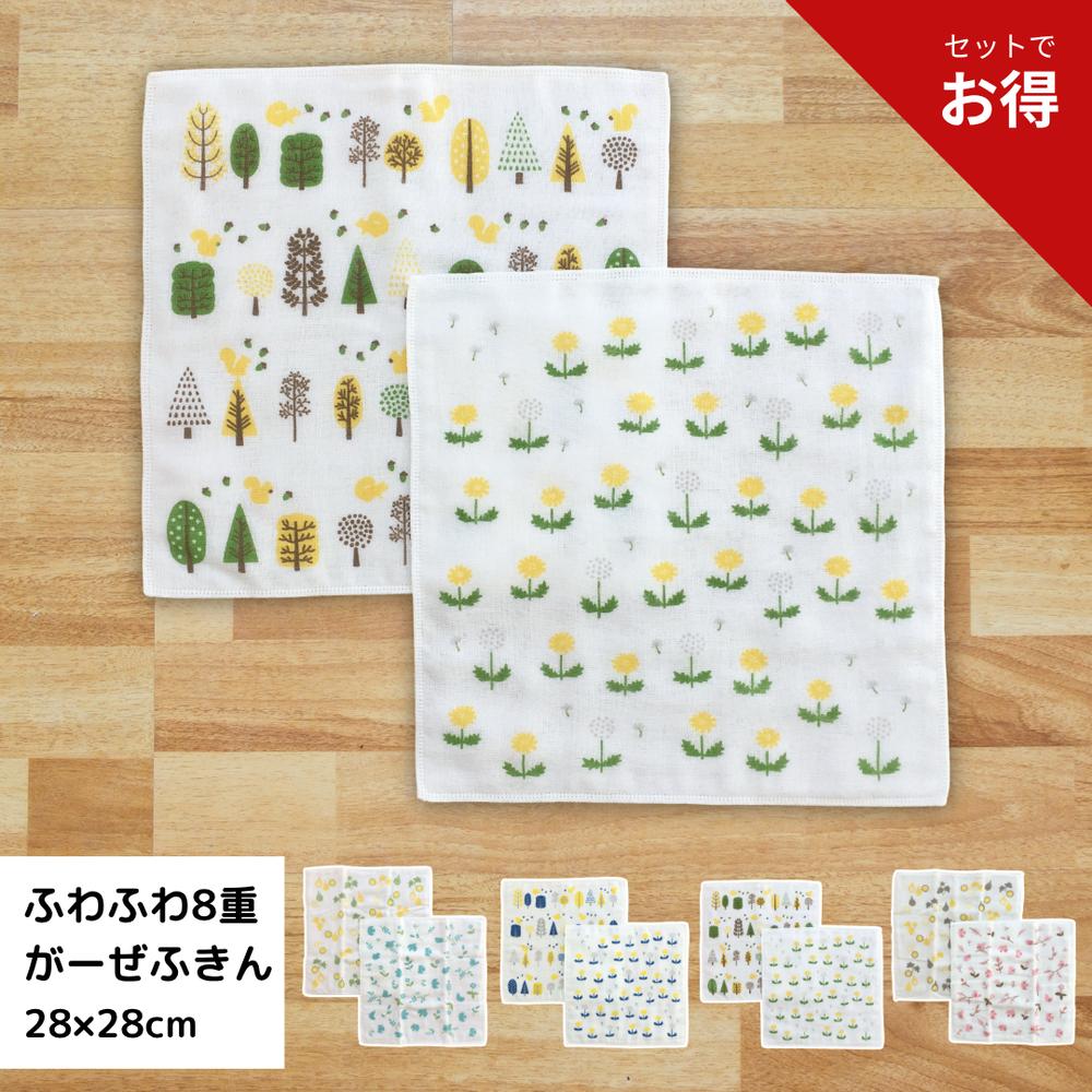 セットでお得 ふわふわ8重がーぜふきん 2枚組 ことりといちじく たんぽぽともり | 生活雑貨 キッチン用品 掃除道具 ふきん 布巾 キッチンクロス 台拭きテー...