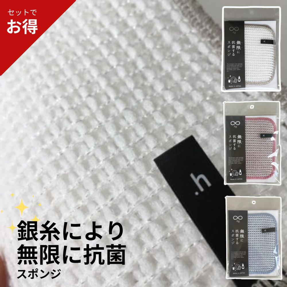 セットでお得 無限に抗菌するスホ゜ンシ゛ 銀糸 銀イオン 抗菌 防臭 約30×30cm | 生活雑貨 キッチン用品 掃除道具 スポンジ 台所用スポンジ キッチン...