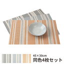 アプリクス ランチョンマット ジオクラシック 幾何学模様 45×30cm 同色4枚セット グレー ライトブルー オレンジ | 生活雑貨 北欧風 テーブルマット ...