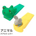アプリクス ドアストッパー アニマルストッパー フロッグ/マウス 差し込み式 | インテリア小物 雑貨 置物ドアホルダー ドア止め 固定 室内 玄関 扉 かわい...