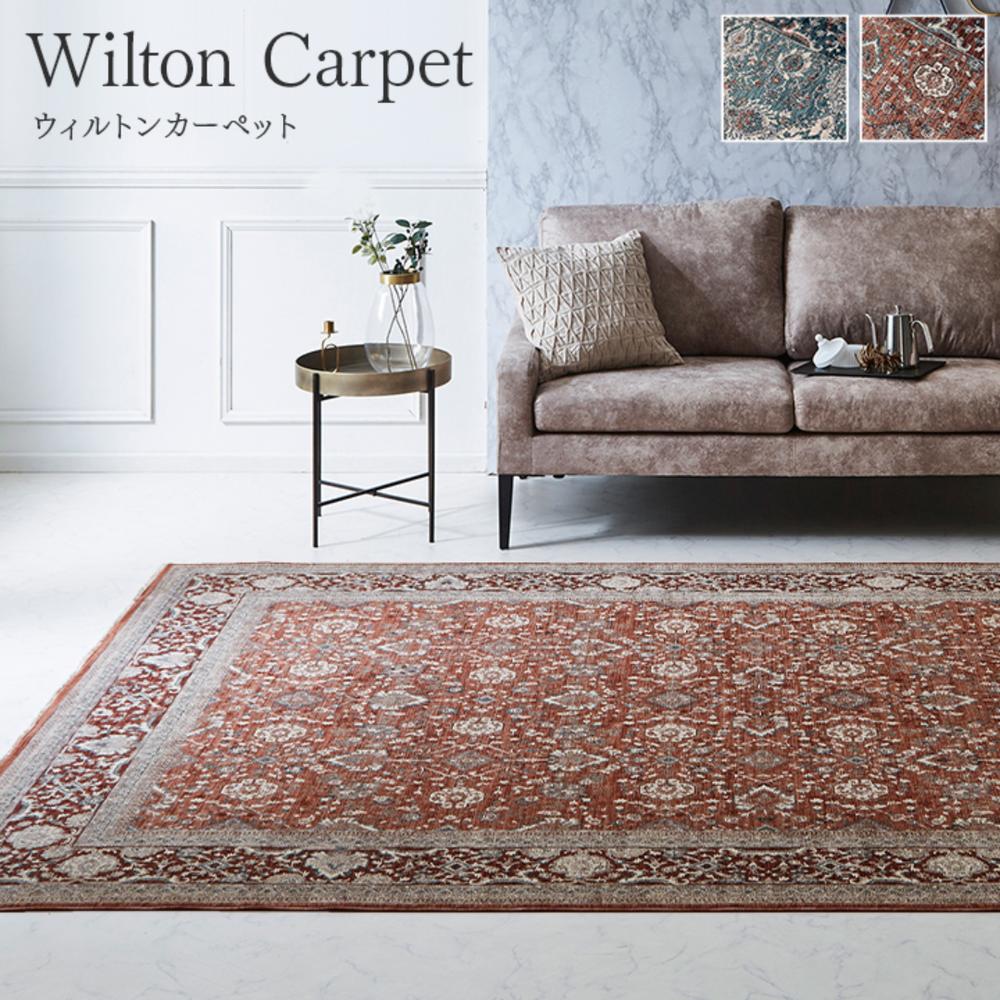 【メーカー直送】カーペット デザインラグ ウィルトンカーペット クラシック柄 高級ラグ ルームマット ラグマット ネイビー/ワイン | インテリア 絨毯 敷物 抗菌 防臭 トルコ製 ホットカーペット 床暖房対応 リビング 模様替え オールシーズン 安全な繊維製品