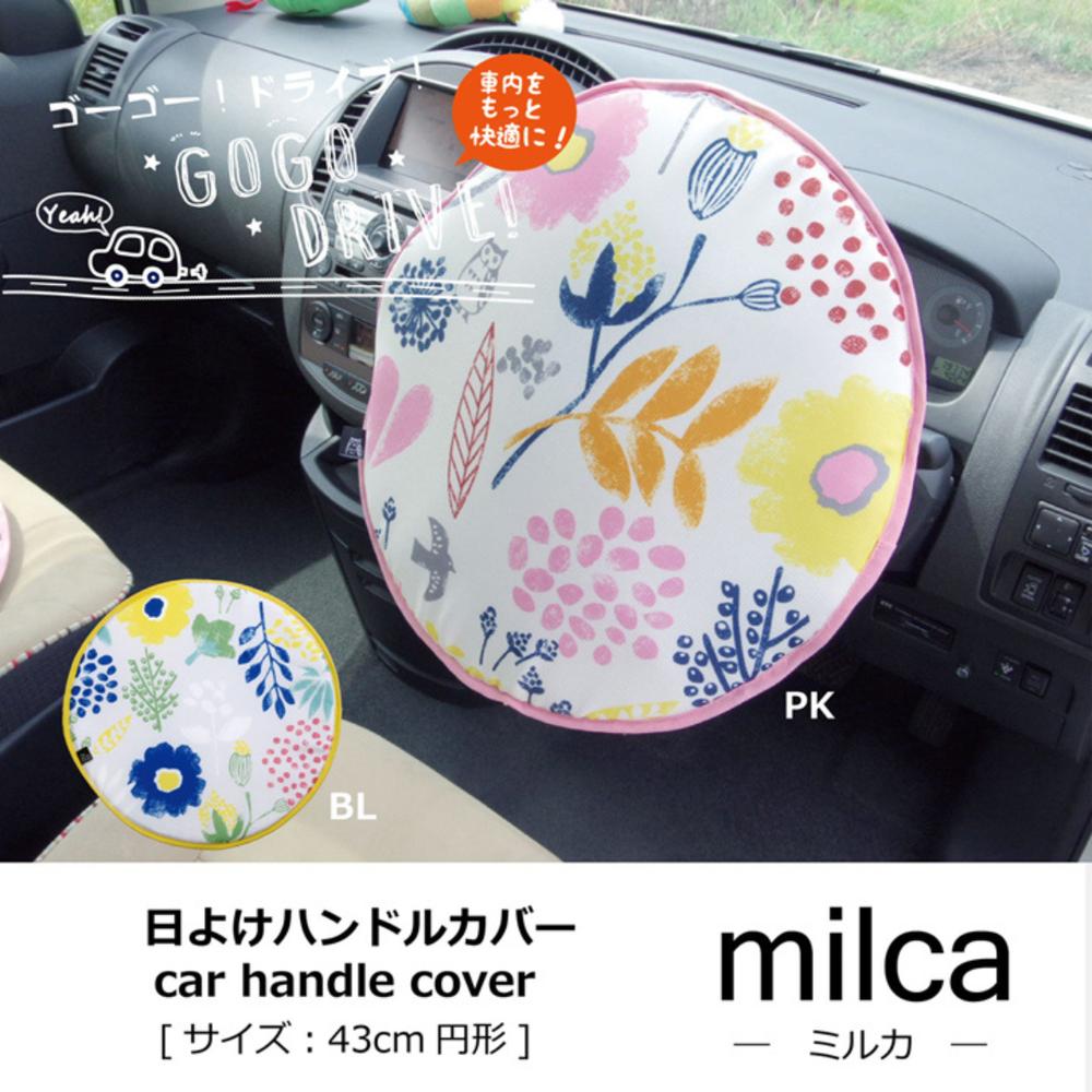 【メーカー直送】ハンドルカバー クッション 北欧 『ミルカ ハンドルカバー』 ブルー 約43cm丸 | カー..