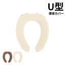 ミニョン U型便座カバー 洗える ふわふわ あったか シンプル 便座シート | U型専用 アクリル 洗濯機丸洗い可能 脱着簡単 冬用 無地 衛生的 清潔 オカ株式会社 トイレカバー 便座マット トイレタリー トイレット用品 おしゃれ