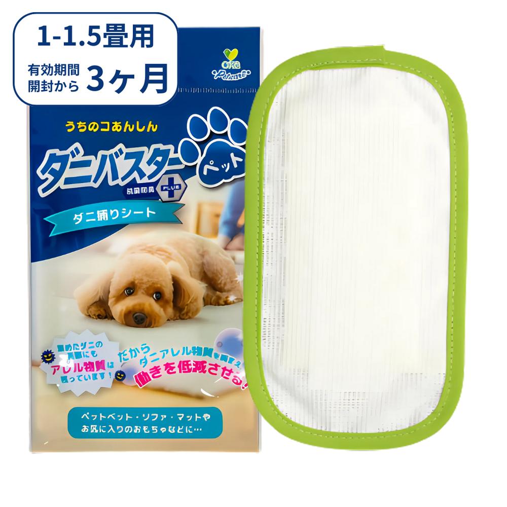 ペットのダニ予防 ダニ取り ダニ対策 ダニ捕りシート 抗菌防臭 手洗い アレルバスター 犬 いぬ 猫 ねこ..