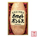 【メーカー直送】ホワイトボンレス 鹿児島 プリマハム お肉 肉 食べ物 喜ばれる 夏ギフト お中元 内祝い 贈答 贈り物 プレゼント お礼 お返し ギフト | 豚モモ肉 ブロック お取り寄せグルメ 高級ギフト 歳暮 内祝い 贈答品 お礼 贈り物【沖縄・離島は不可】