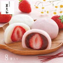 【メーカー直送】博多 あまおう まるごと苺大福 セット イチゴ大福 いちご 和菓子 食べ物 喜ばれる 夏ギフト お中元 内祝い 贈答 贈り物 プレゼント お礼 お返し ギフト | いちごだいふく 冷凍大福 フルーツ大福 白あん こしあん 【全国離島不可】