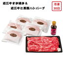 【メーカー直送】近江牛 すき焼き & 黒豚のハンバーグ 和風ソース 肉 お肉 食べ物 喜ばれる 夏ギフト 冬ギフト お中元 内祝い 贈答 贈り物 プレゼント お礼 お返し ギフト | 近江牛すき焼き用肉 近江牛黒豚ハンバーグ 高級ブランド肉 ごちそう 【全国離島不可】