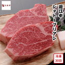 【メーカー直送】近江牛 シャトーブリアン ステーキ 150g × 2枚 千成亭 肉 お肉 食べ物 喜ばれる 夏ギフト 冬ギフト お中元 内祝い 贈答 贈り物 プ...