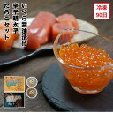 【メーカー直送】いくら醤油漬け たらこセット 北海道産 いくら 馨 塩たらこ 明太子 たらこ めんたいこ 惣菜 食べ物 喜ばれる 夏ギフト 冬ギフト お中元 内...